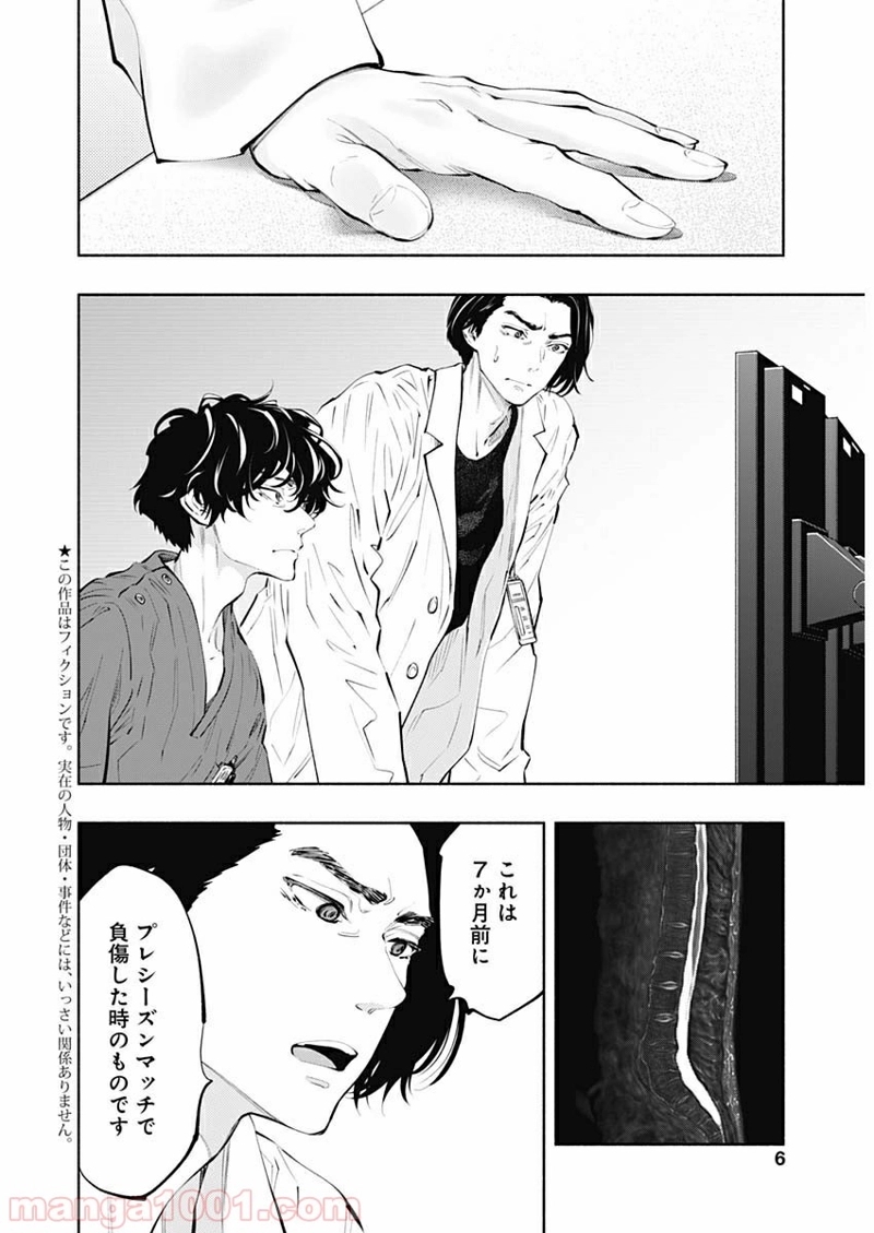 ラジエーションハウス 漫画 第78話 - Page 3