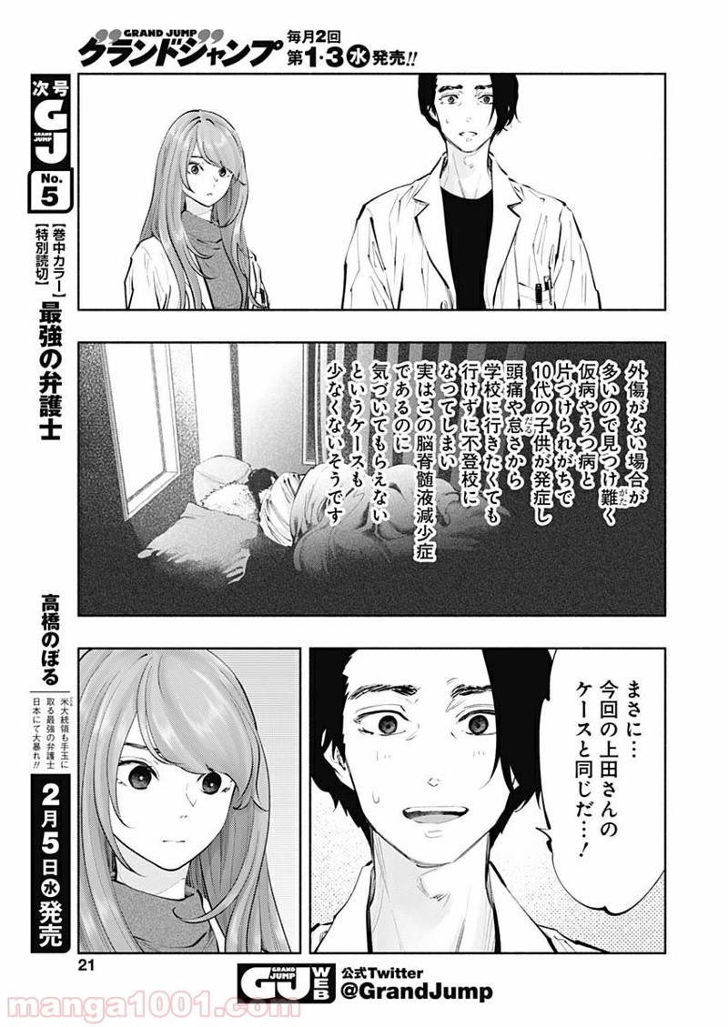 ラジエーションハウス 漫画 第78話 - Page 9