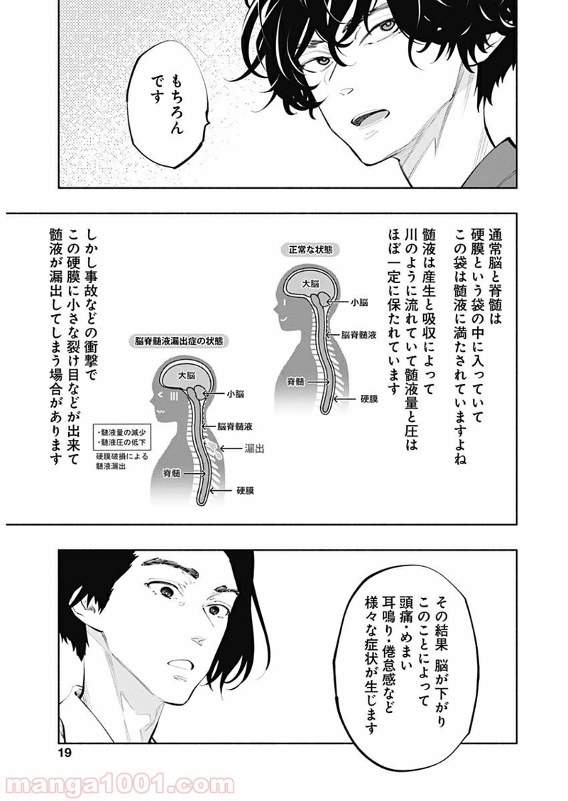 ラジエーションハウス 漫画 第78話 - Page 14