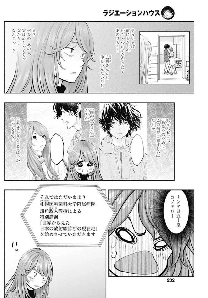ラジエーションハウス 漫画 第108話 - Page 19