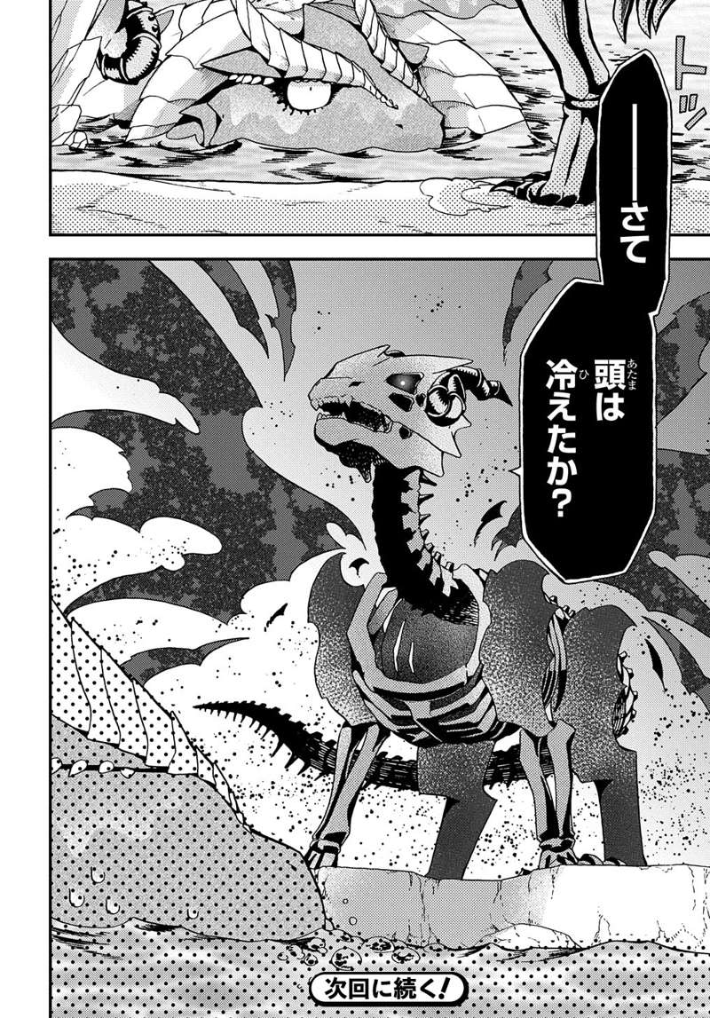 骨ドラゴンのマナ娘 第11話 - Page 29