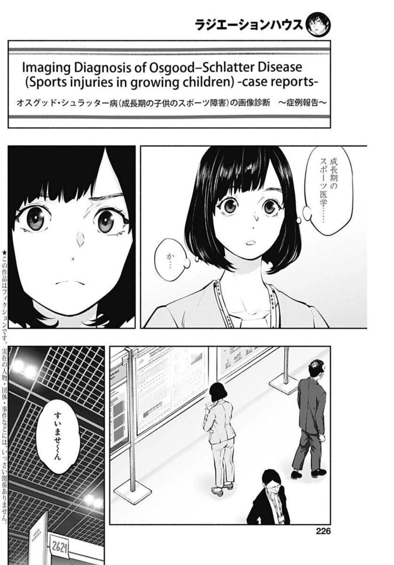 ラジエーションハウス 漫画 第108話 - Page 2