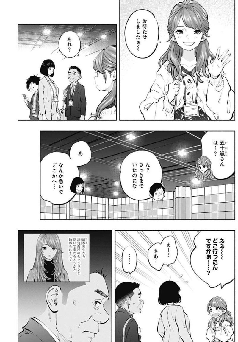 ラジエーションハウス 漫画 第108話 - Page 3