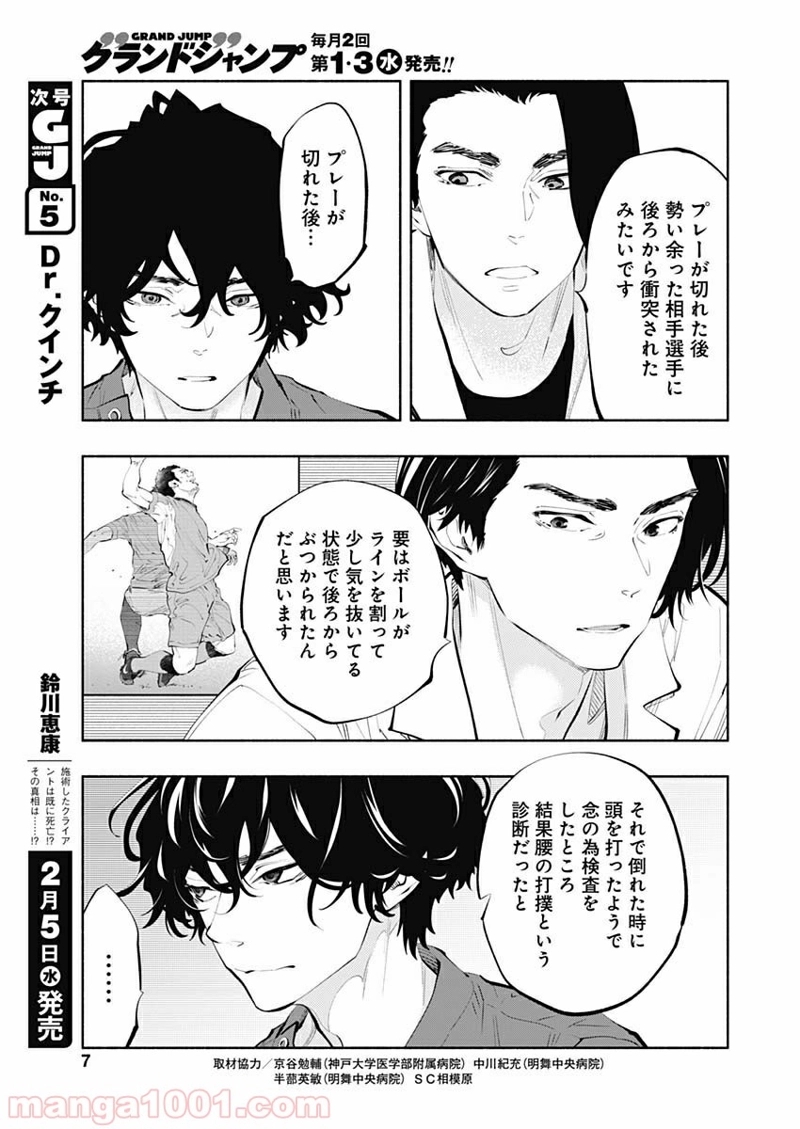 ラジエーションハウス 漫画 第78話 - Page 13
