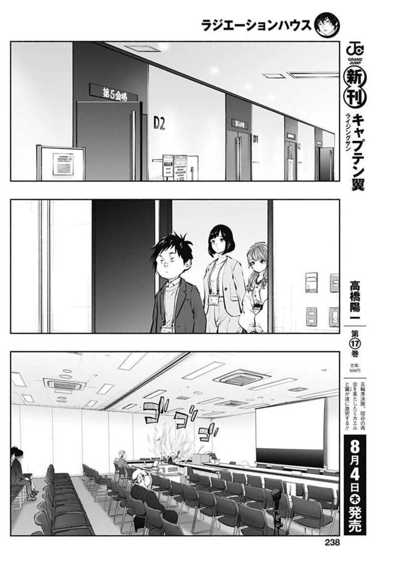 ラジエーションハウス 漫画 第108話 - Page 10