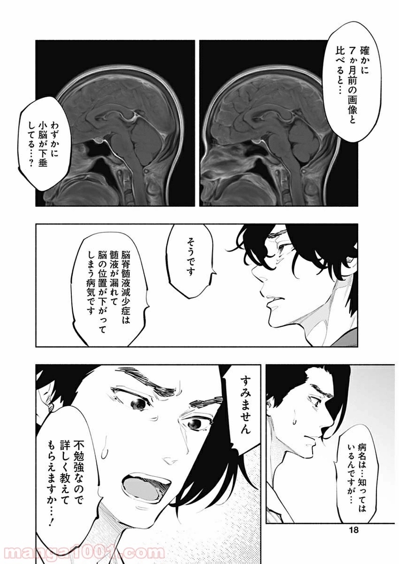 ラジエーションハウス 漫画 第78話 - Page 18