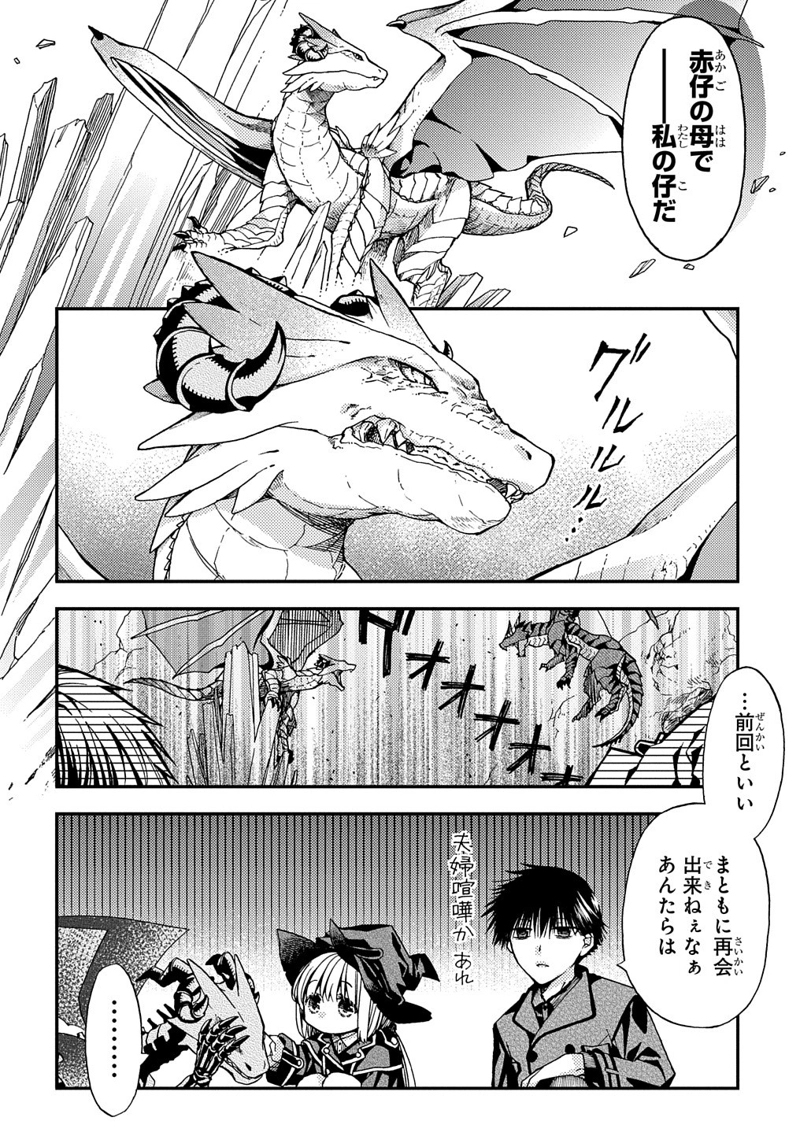骨ドラゴンのマナ娘 第11話 - Page 17