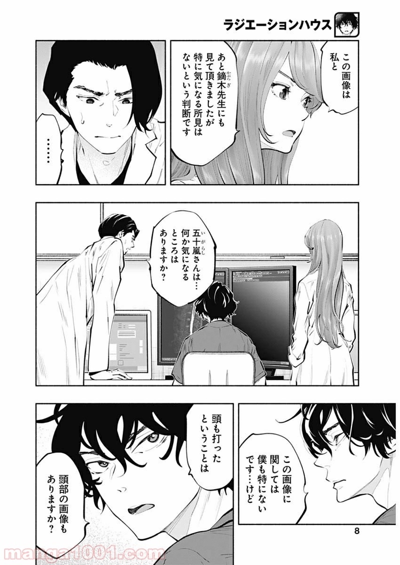 ラジエーションハウス 漫画 第78話 - Page 22