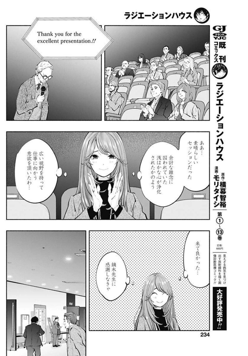 ラジエーションハウス 漫画 第108話 - Page 16