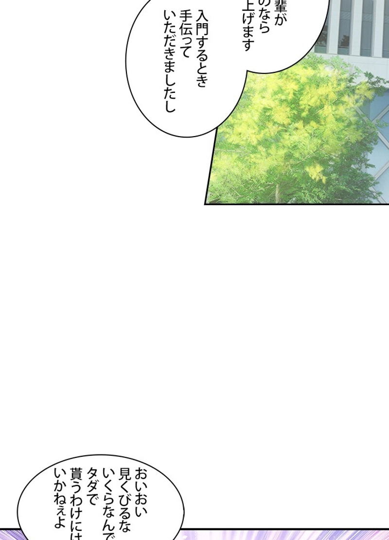 エルピス~受け継がれし運命~ 第185話 - Page 48