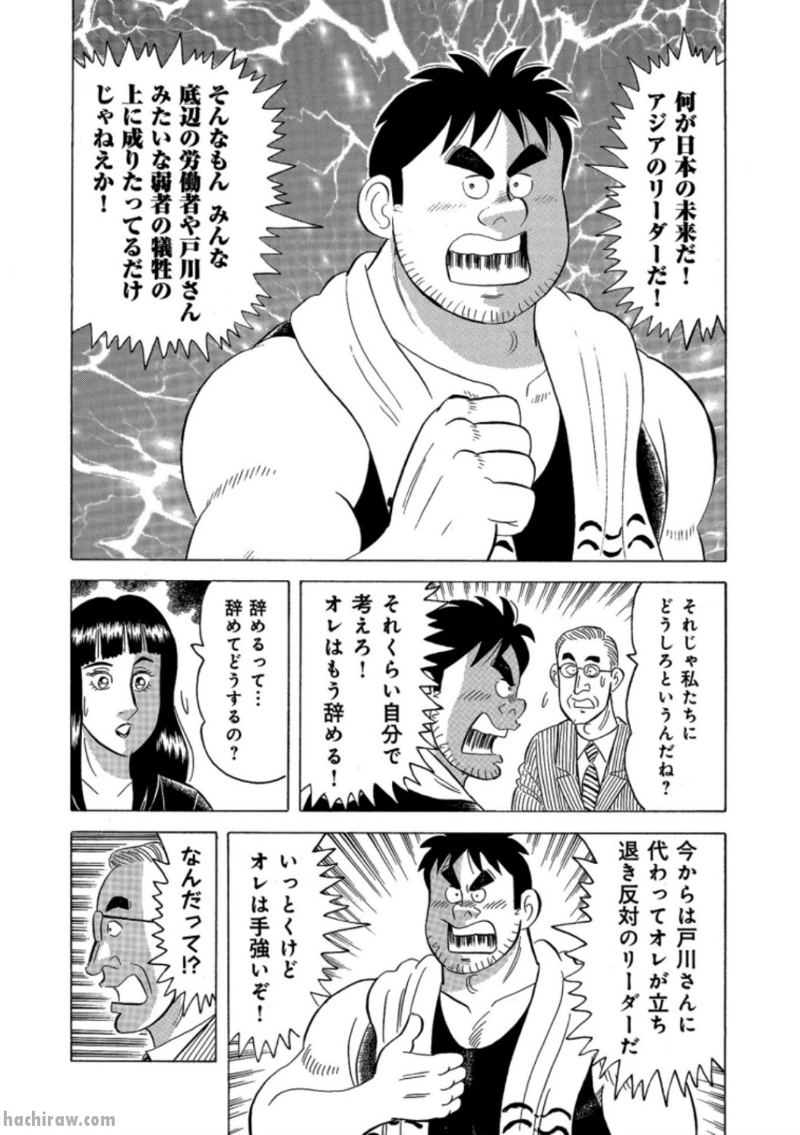 解体屋ゲン 第749話 - Page 18