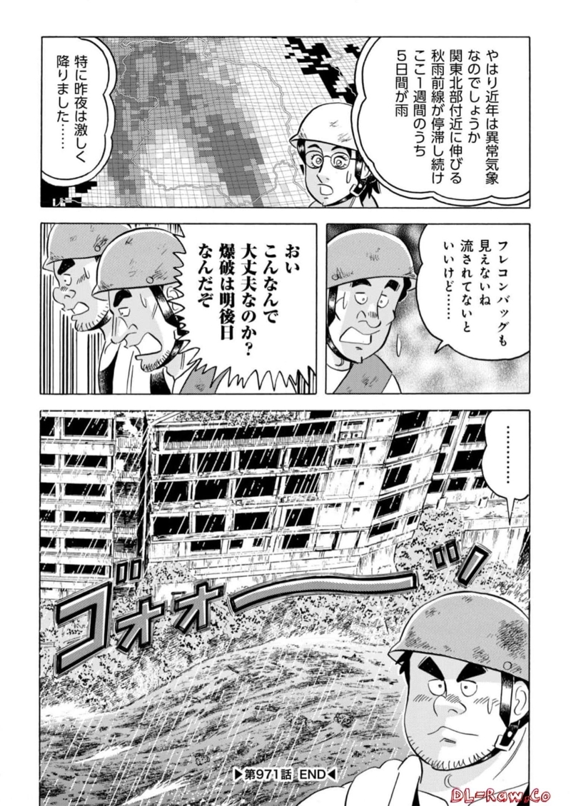 解体屋ゲン 第971話 - Page 20