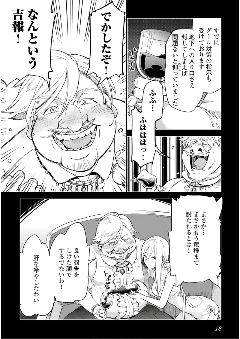 獣医さんのお仕事 IN異世界 第17話 - Page 14
