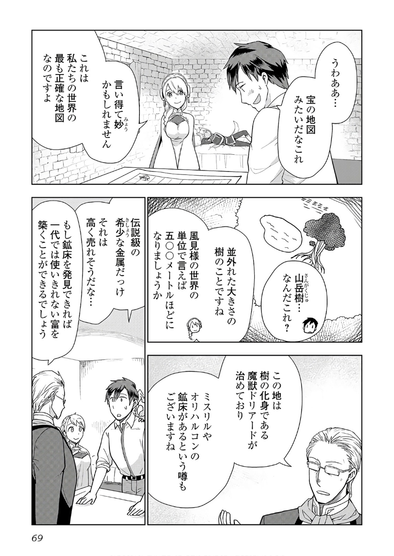 獣医さんのお仕事 IN異世界 第19話 - Page 15