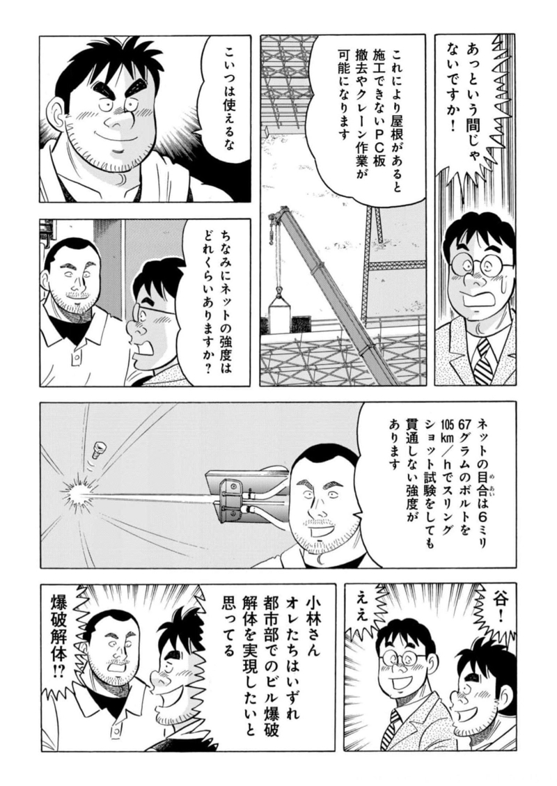 解体屋ゲン 第967話 - Page 19