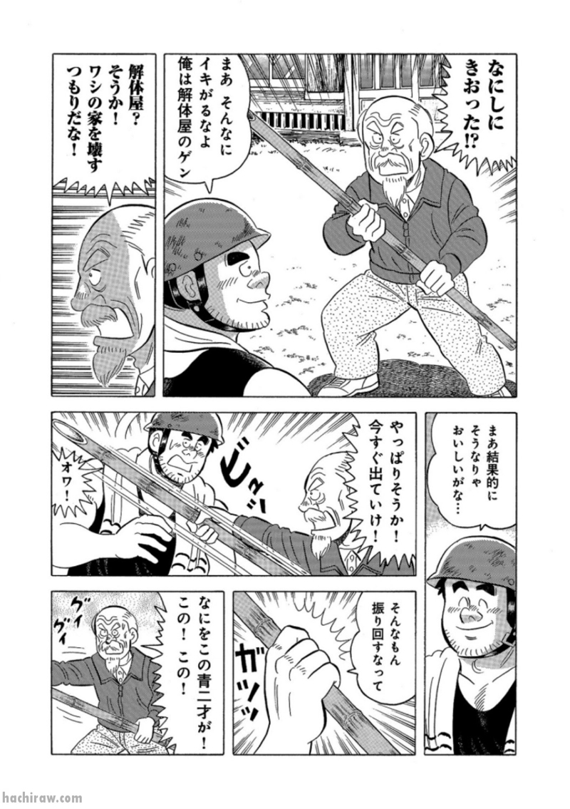 解体屋ゲン 第749話 - Page 6