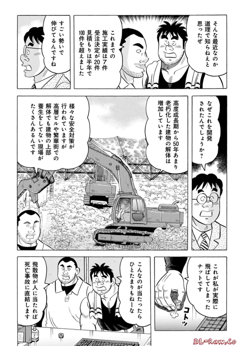 解体屋ゲン 第967話 - Page 12