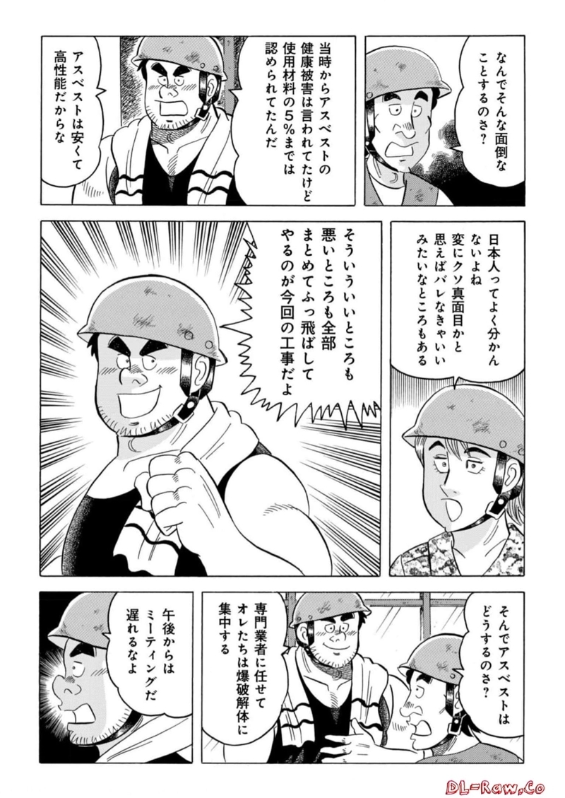 解体屋ゲン 第970話 - Page 10