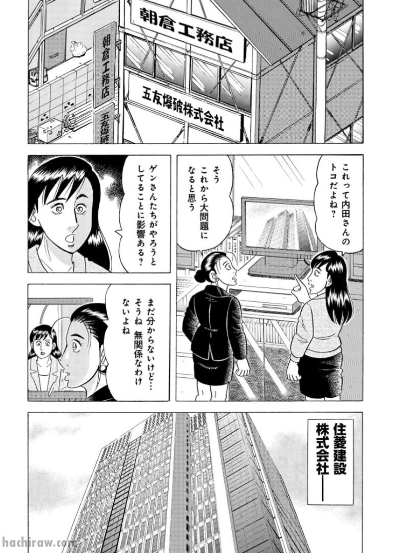 解体屋ゲン 第803話 - Page 4