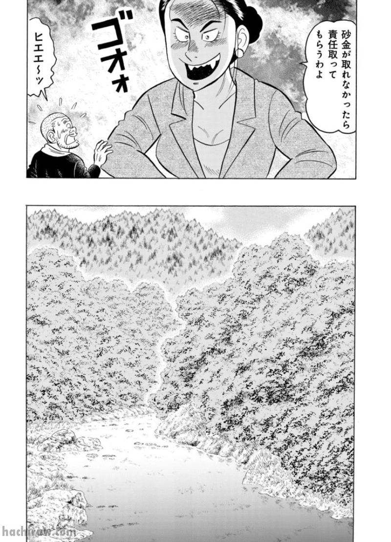 解体屋ゲン 第822話 - Page 6