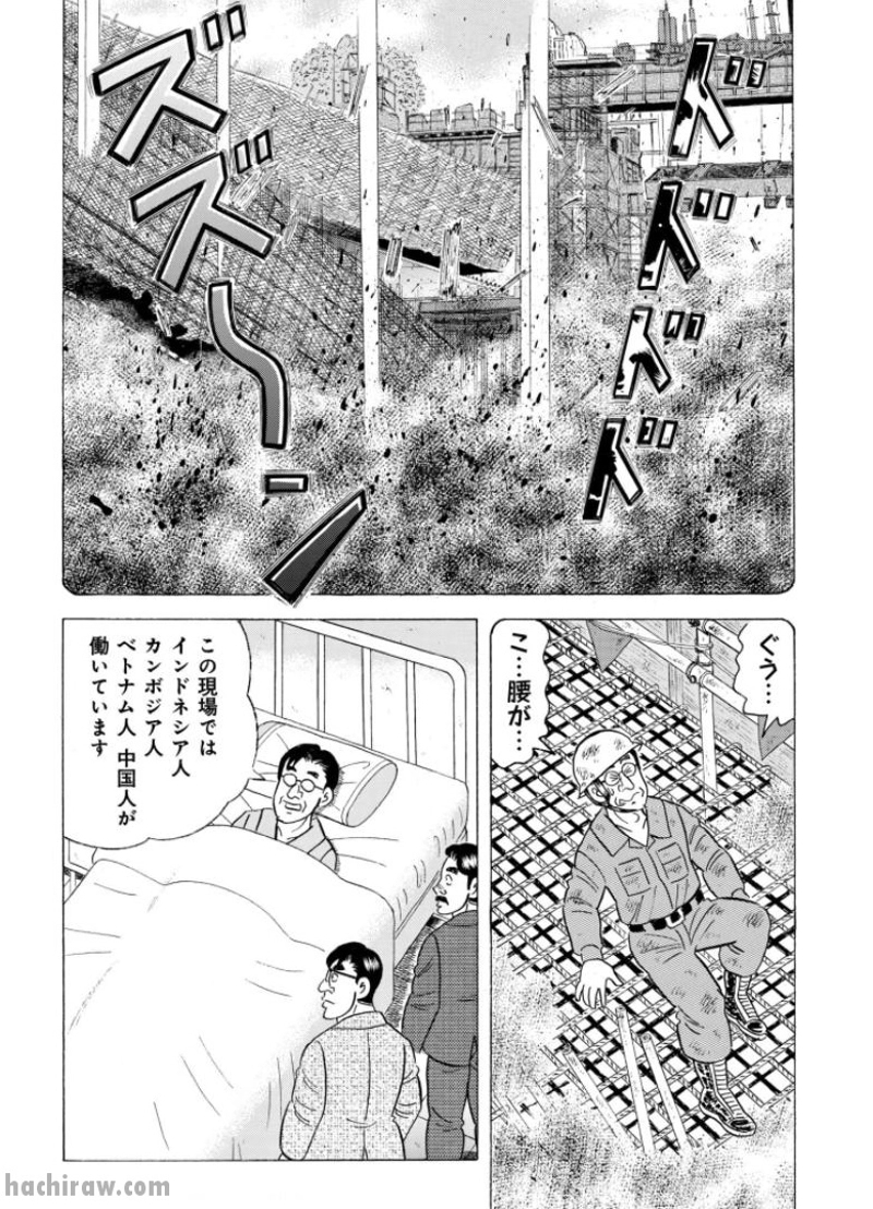 解体屋ゲン 第803話 - Page 12