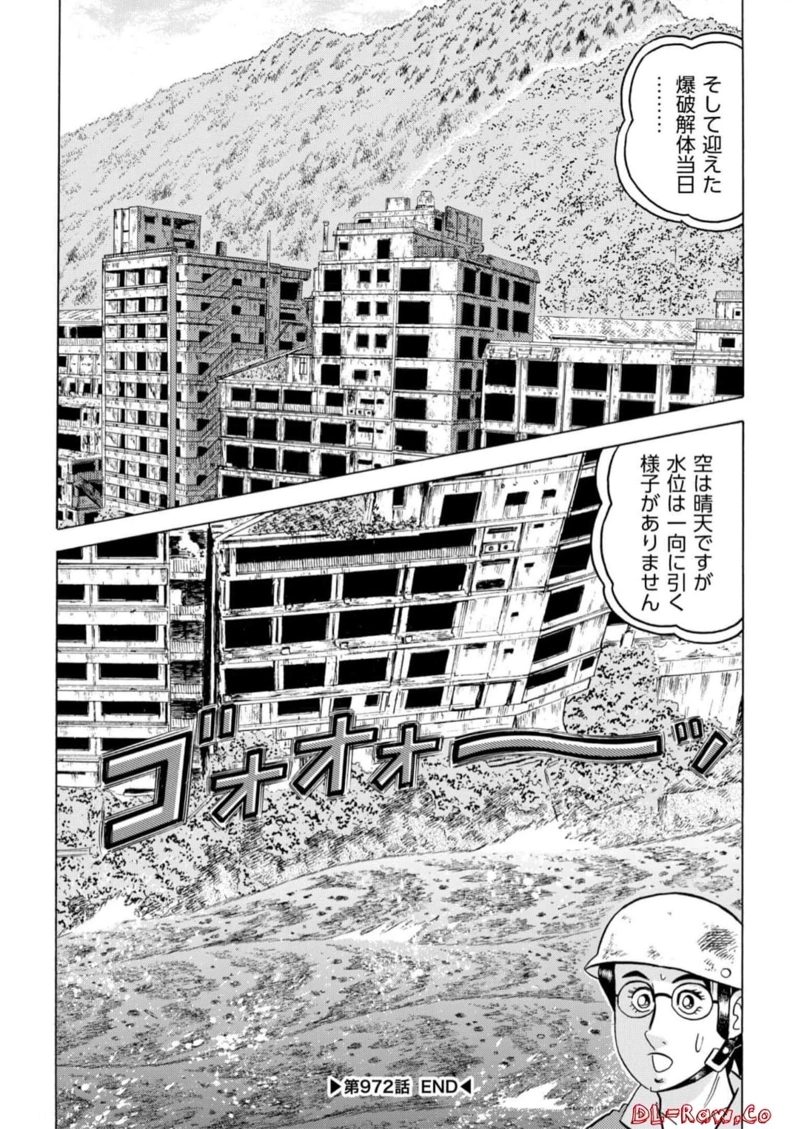 解体屋ゲン 第972話 - Page 20