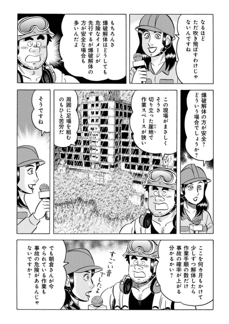 解体屋ゲン 第971話 - Page 11