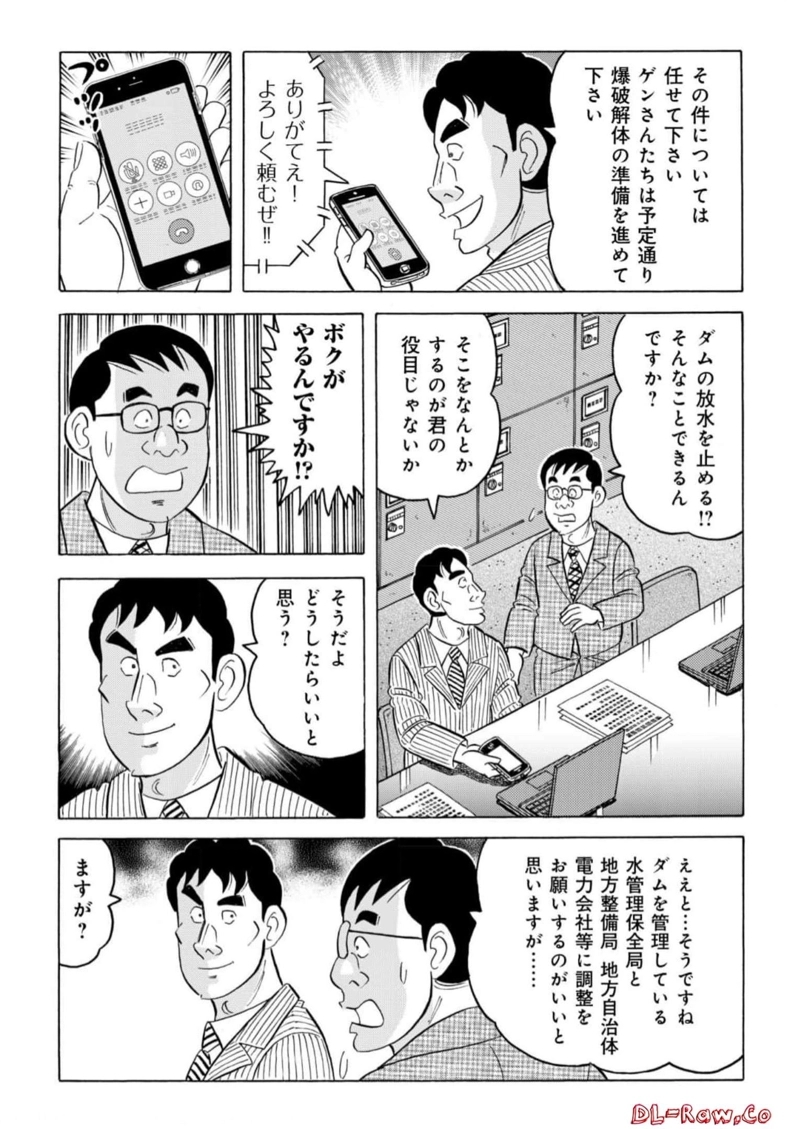 解体屋ゲン 第972話 - Page 16