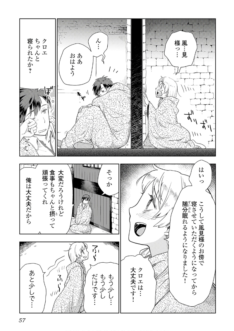 獣医さんのお仕事 IN異世界 第19話 - Page 3