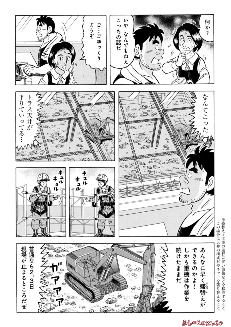 解体屋ゲン 第967話 - Page 8