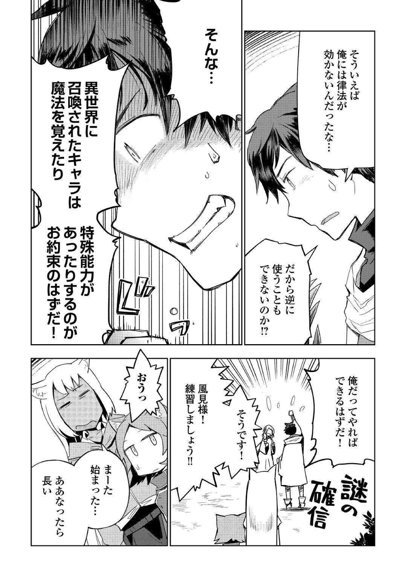 獣医さんのお仕事 IN異世界 第40話 - Page 6