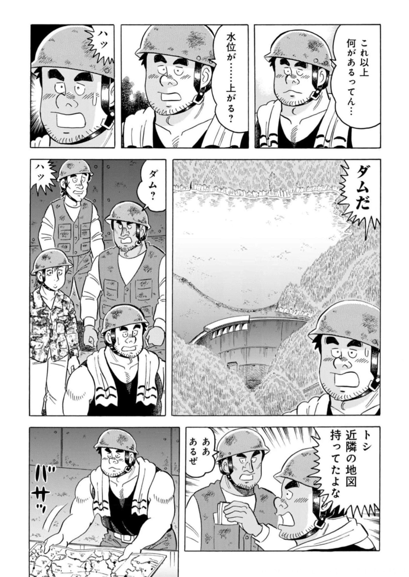 解体屋ゲン 第972話 - Page 13