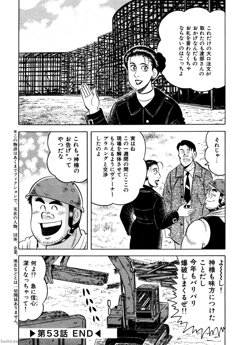 解体屋ゲン 第53話 - Page 22