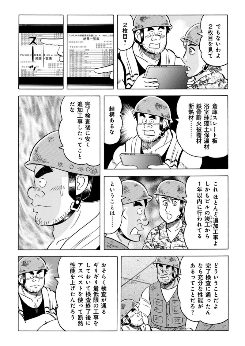 解体屋ゲン 第970話 - Page 9