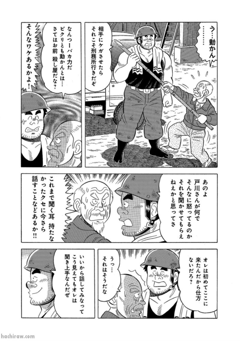 解体屋ゲン 第749話 - Page 7