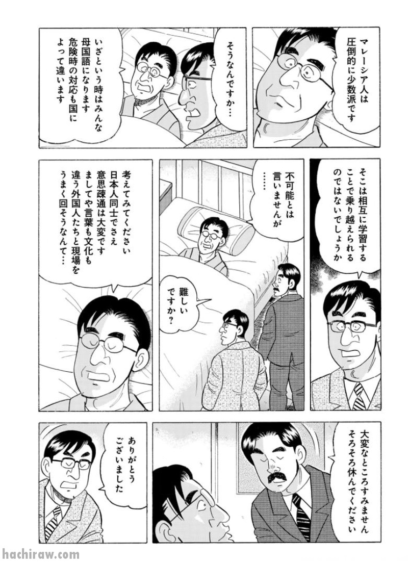 解体屋ゲン 第803話 - Page 13