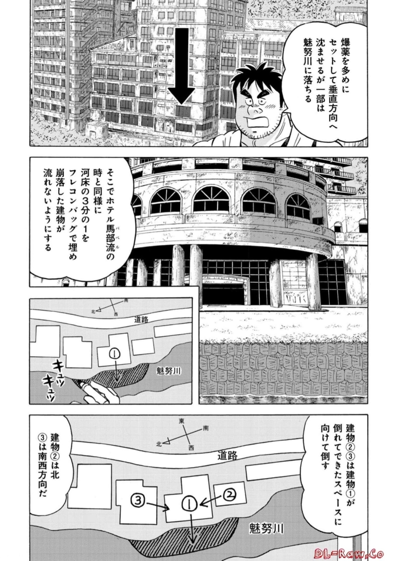解体屋ゲン 第970話 - Page 12