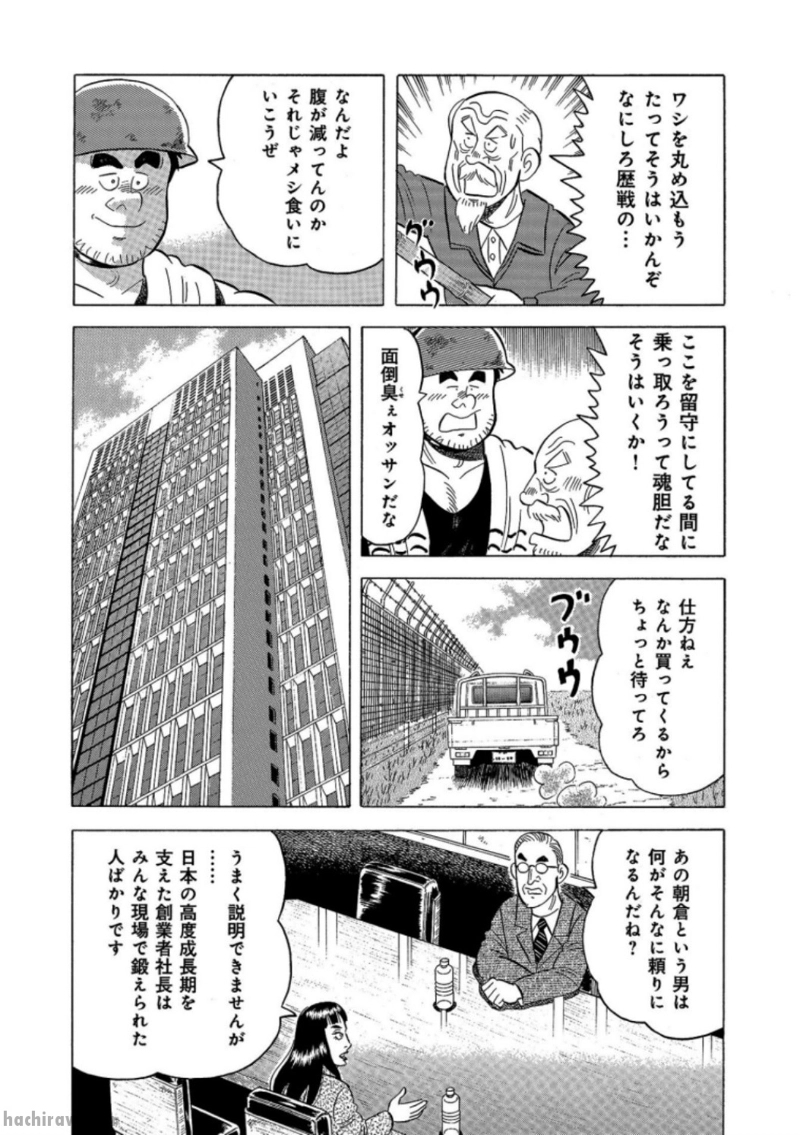 解体屋ゲン 第749話 - Page 8