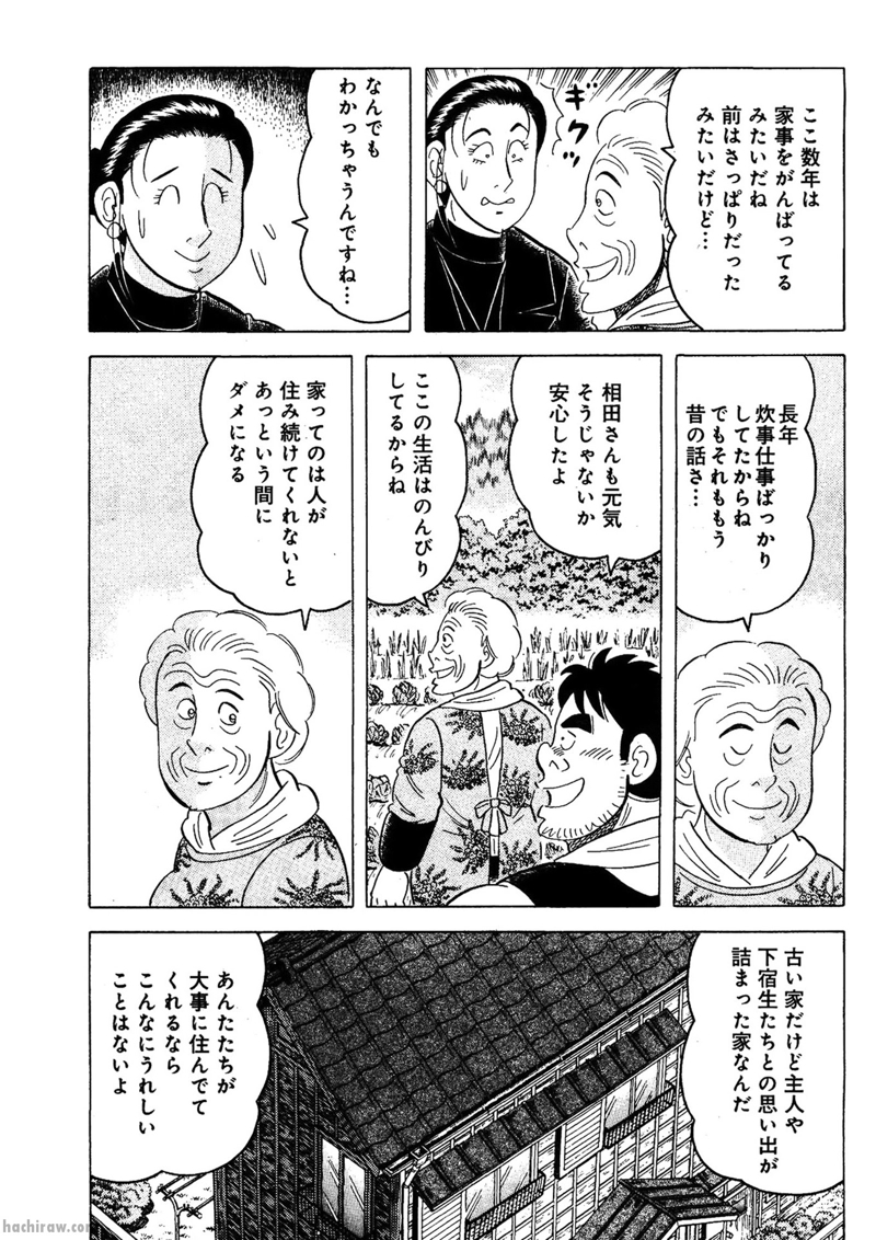 解体屋ゲン 第457話 - Page 17