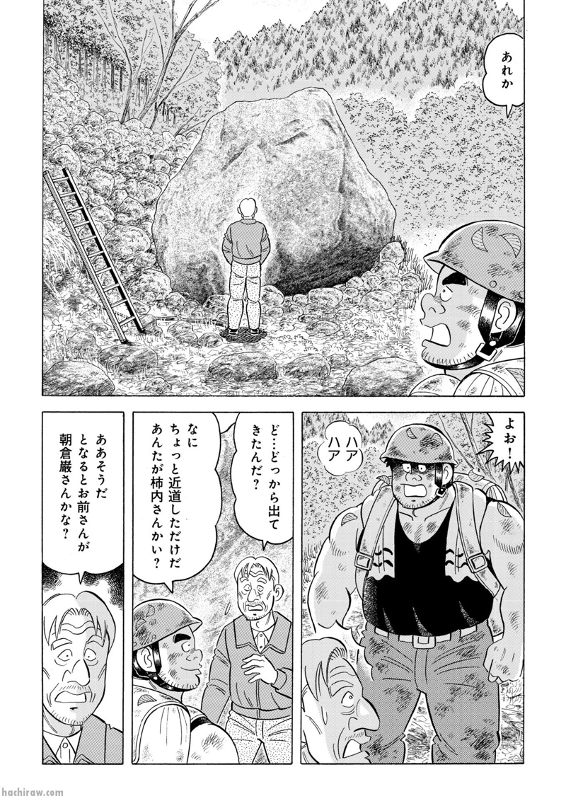 解体屋ゲン 第908話 - Page 8