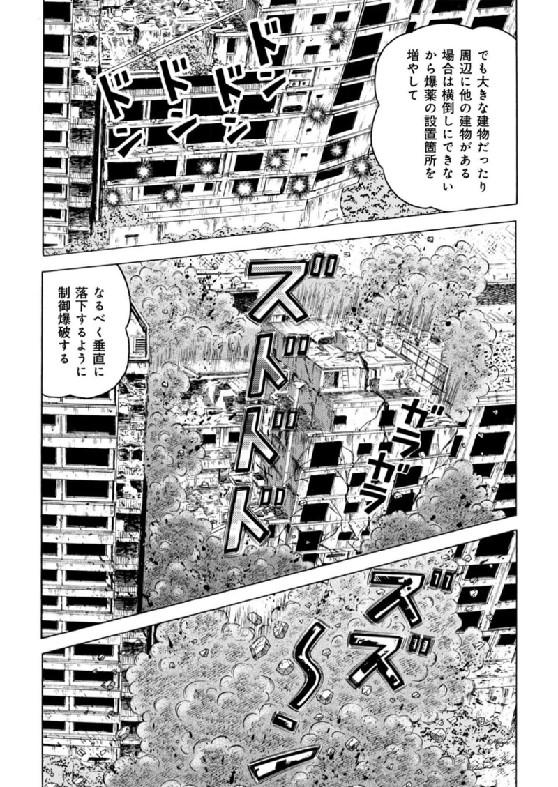解体屋ゲン 第971話 - Page 7