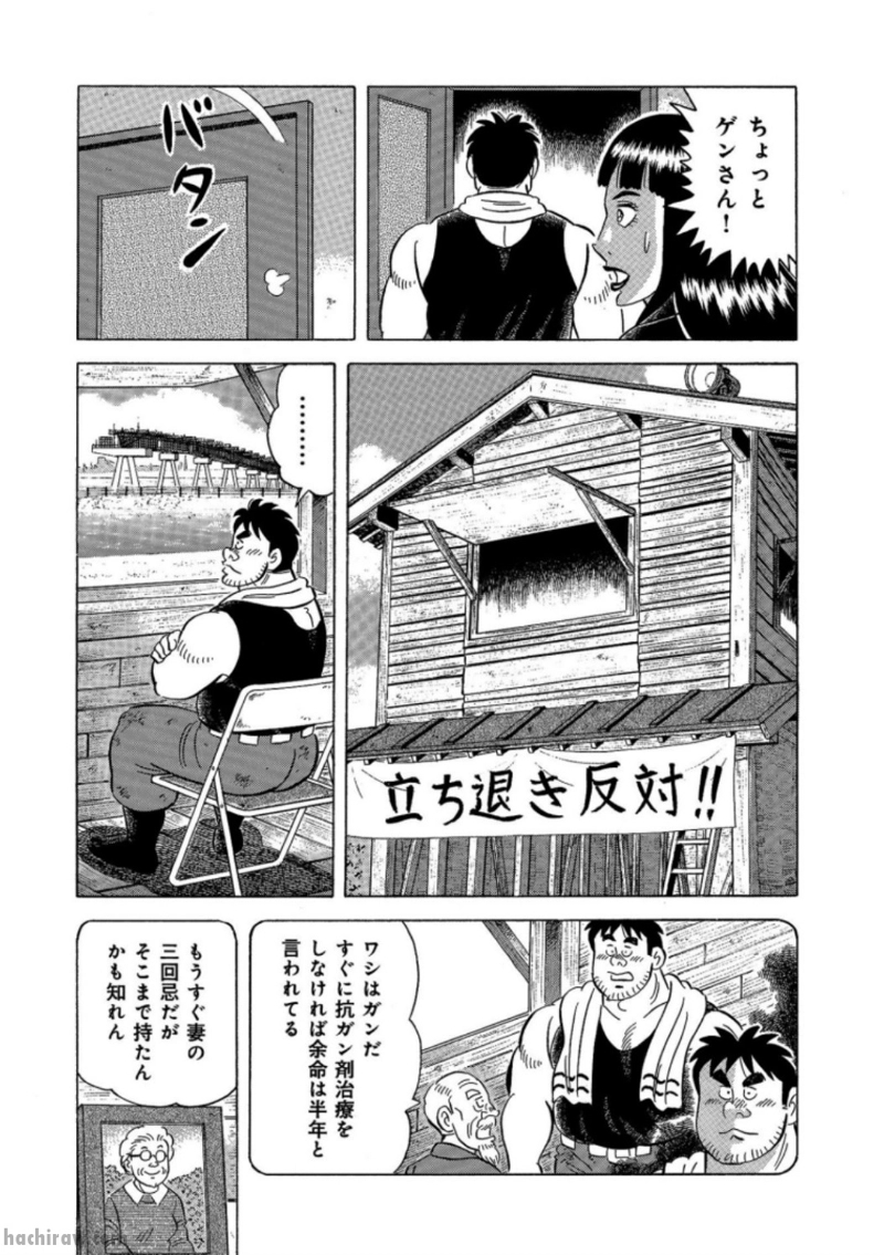 解体屋ゲン 第749話 - Page 19