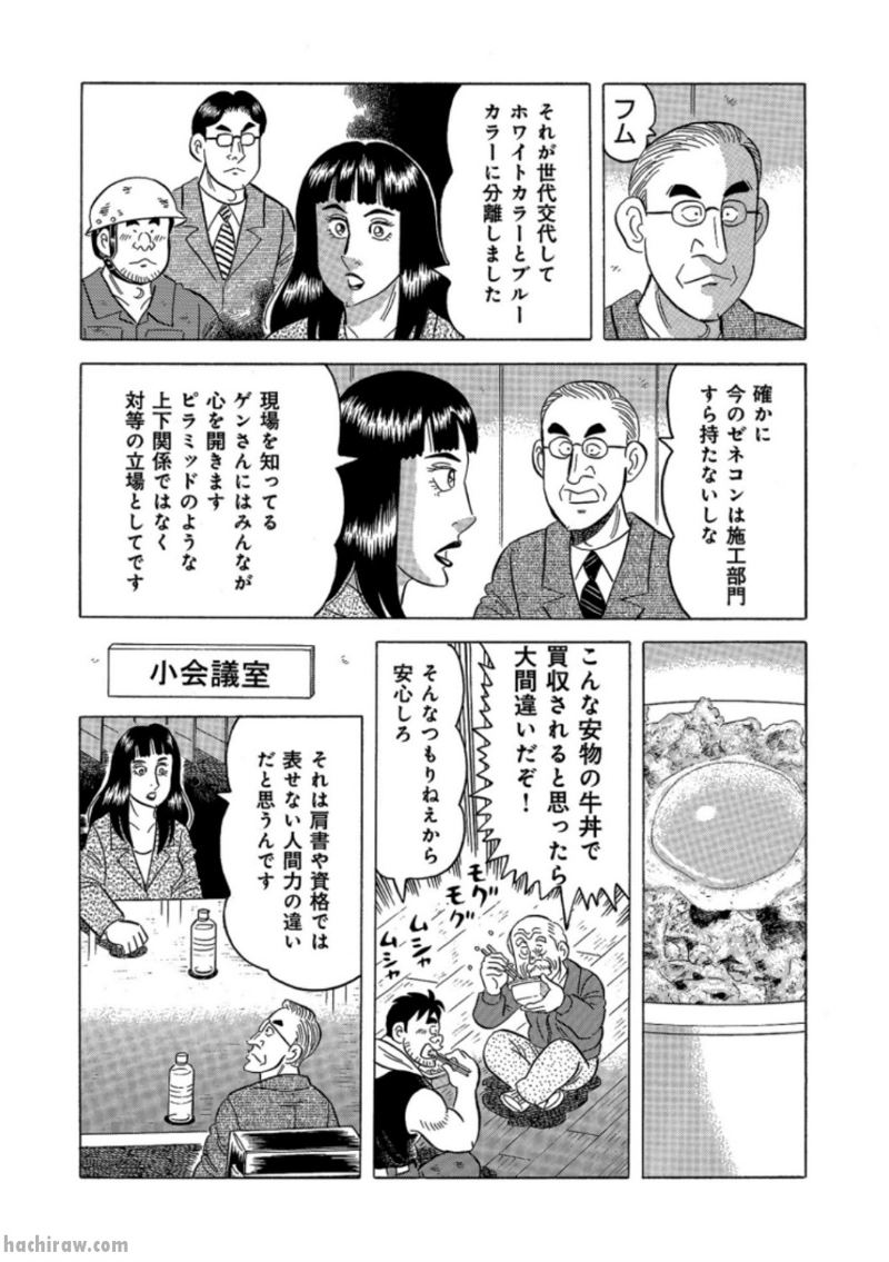 解体屋ゲン 第749話 - Page 9