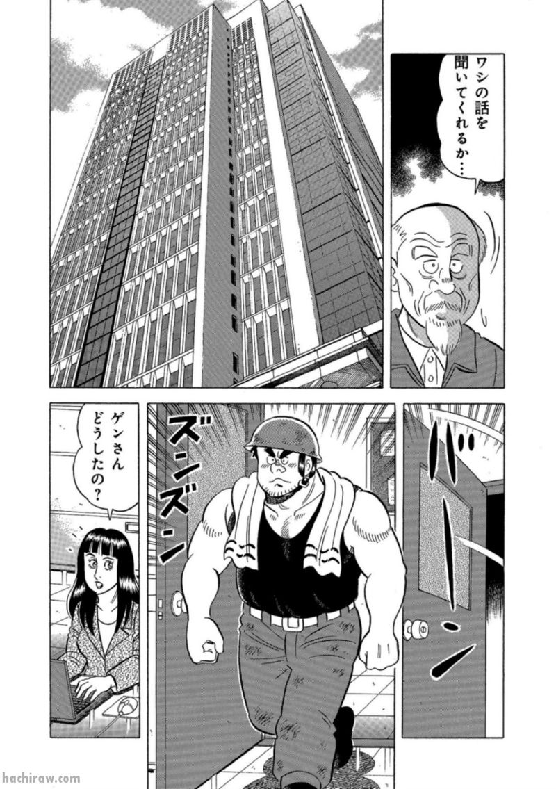 解体屋ゲン 第749話 - Page 12