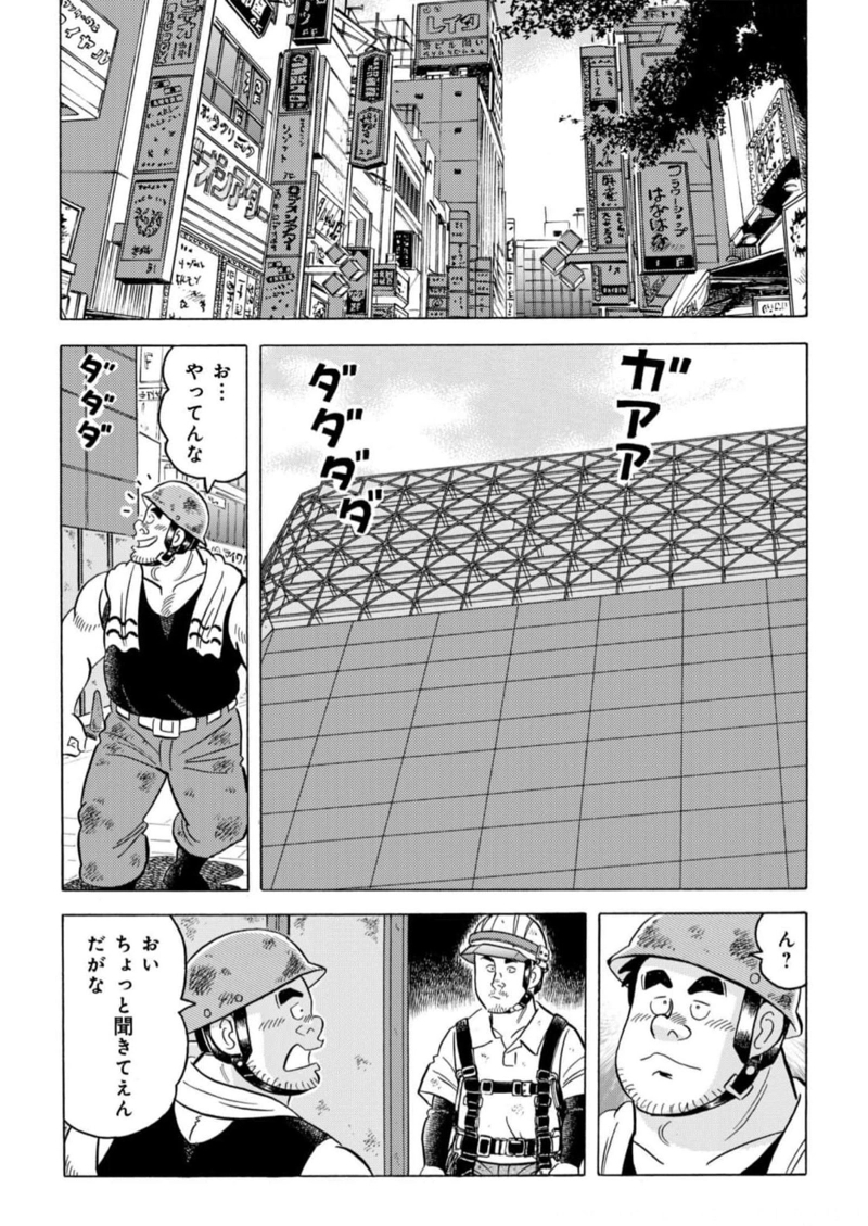 解体屋ゲン 第967話 - Page 3