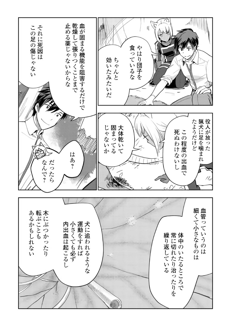 獣医さんのお仕事 IN異世界 第26話 - Page 14