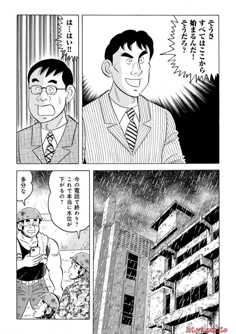 解体屋ゲン 第972話 - Page 18