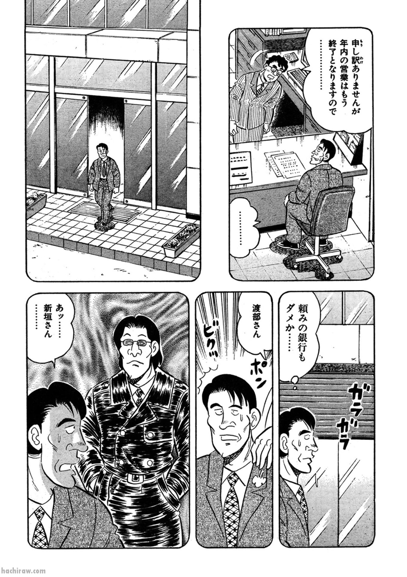 解体屋ゲン 第53話 - Page 8
