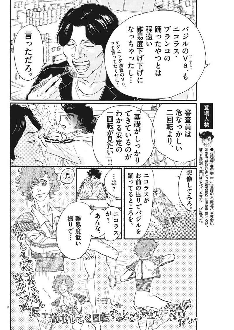 ダンス・ダンス・ダンスール 第84話 - Page 8