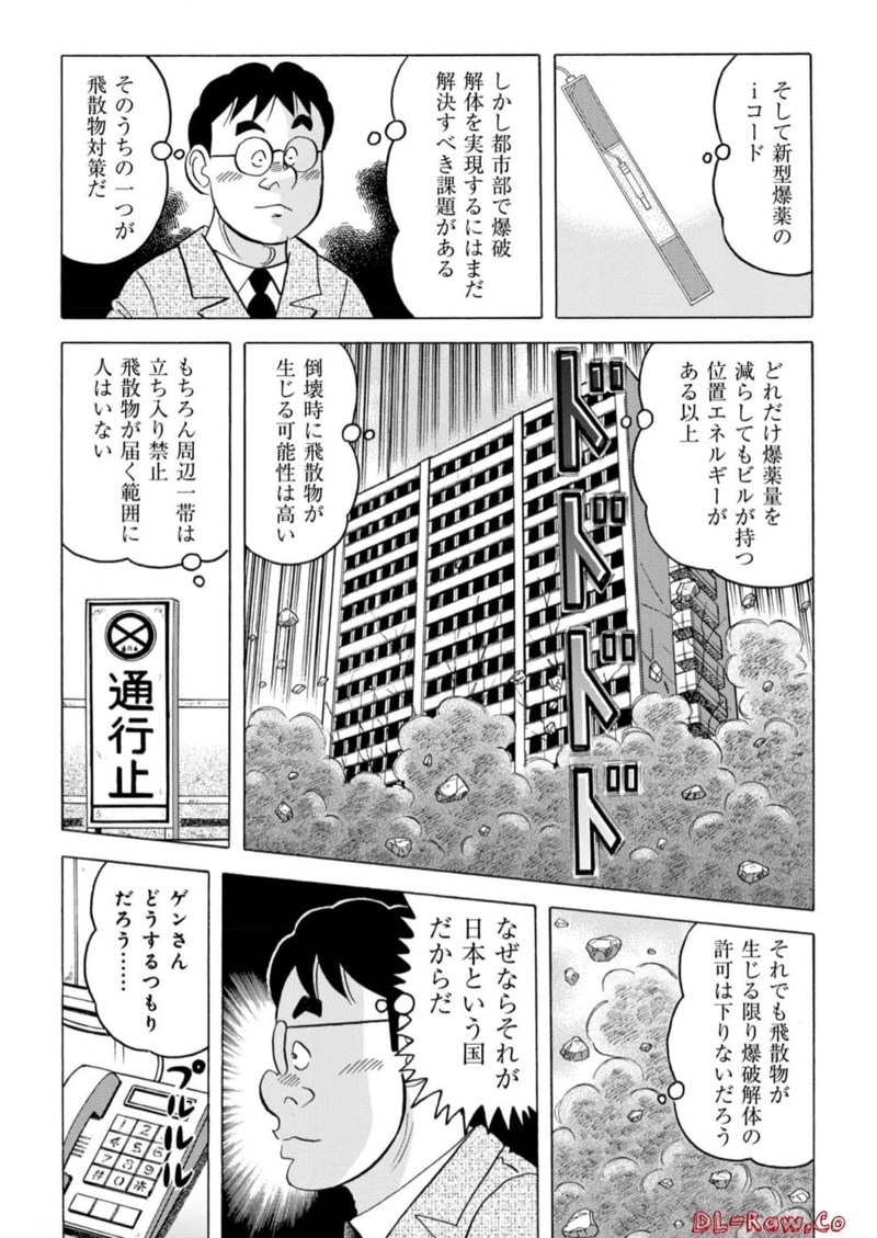 解体屋ゲン 第967話 - Page 10